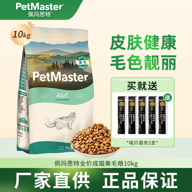 佩玛思特成猫粮中国美毛控制毛球