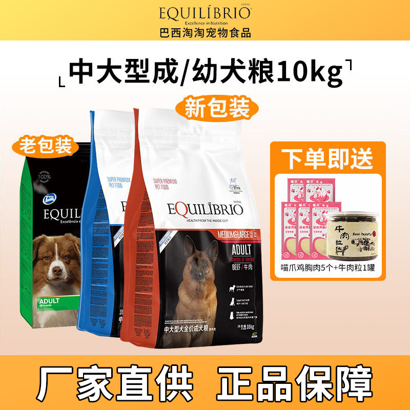 巴西淘淘狗粮中大型成犬幼犬狗粮10kg 英派特狗主粮鱼油美毛通用