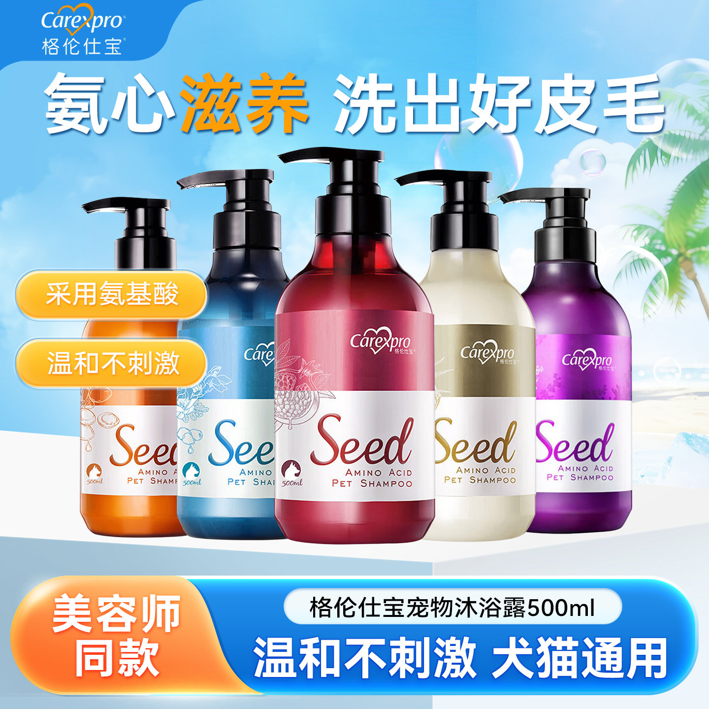 格伦仕宝籽粹氨基酸狗狗沐浴露宠物丝滑蓬松比熊宠物猫咪香波浴液