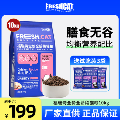 鸡肉无谷10kg全阶段猫粮福瑞诗