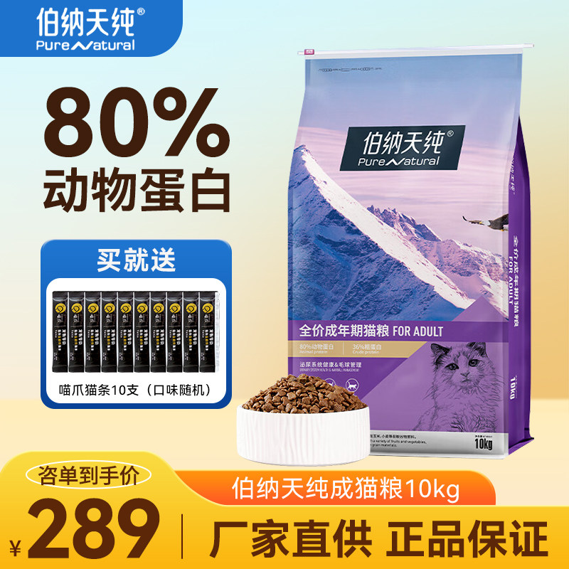 伯纳天纯发腮增肥去毛球猫咪主粮图片