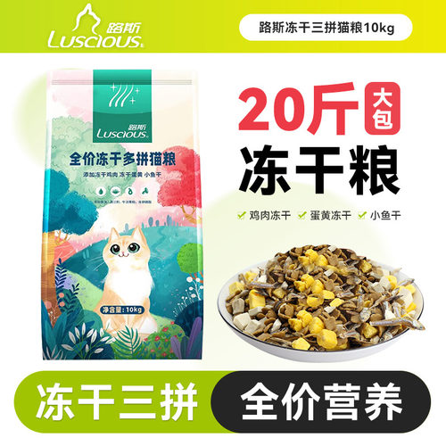 路斯全期多拼冻干猫粮10kg