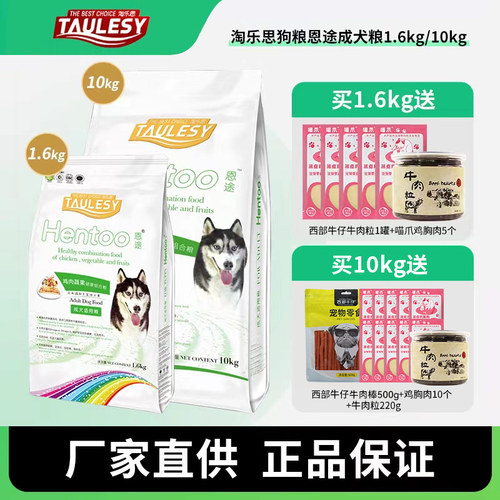 恩途全犬种干粮鸡肉蔬果