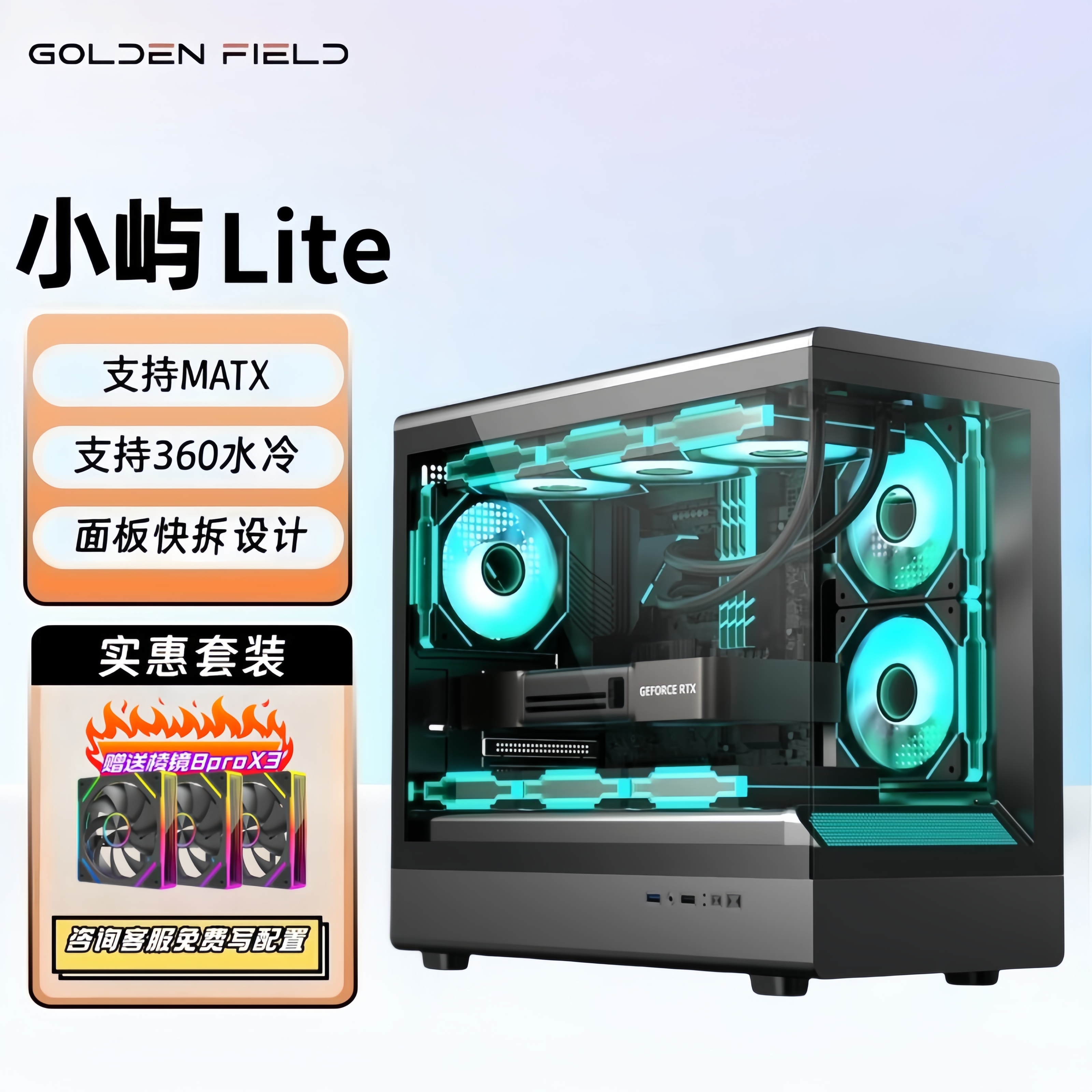 金河田小屿Lite/Nano台式机电脑主机机箱游戏电竞无立柱海景房360