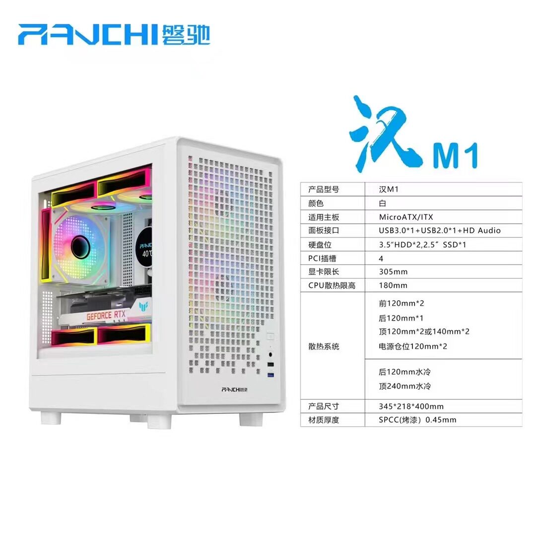 磐驰秦/汉M1加厚mini支持中板风冷台式电脑主机箱高颜值静音机箱