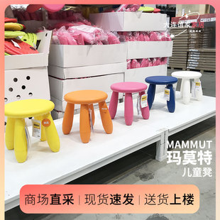 宜家玛莫特儿童凳塑料小凳子彩色时尚 代购 小圆凳卡通凳国内正品