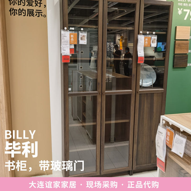 ikea大连宜家 毕利 书柜展示柜书架搁架单元玻璃门柜