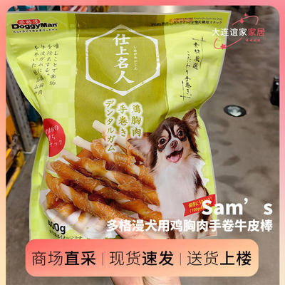 多格漫犬用鸡胸肉手卷牛皮棒400G