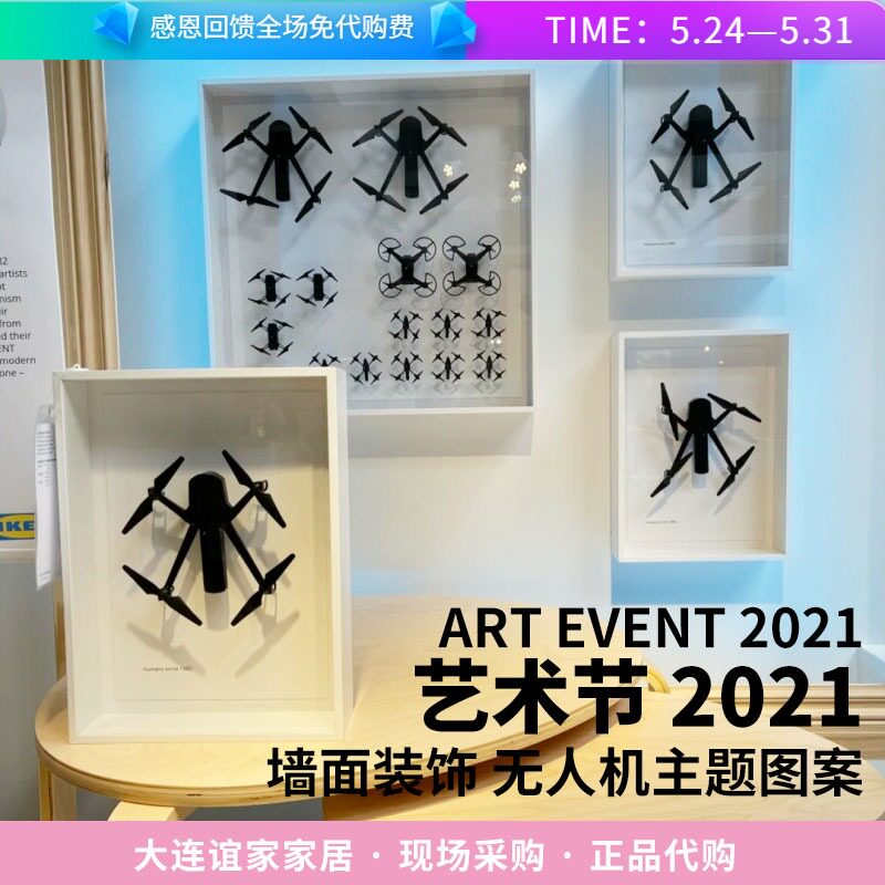 ikea国内代购宜家艺术节2021无人机主题图案装饰画背景墙北欧简约