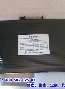 议价，有人 USR-SDR160 工业级交换机，16口，全新未使用