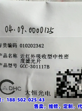议价，近吸型中性密度滤光片GCC-301117B 大恒光电（