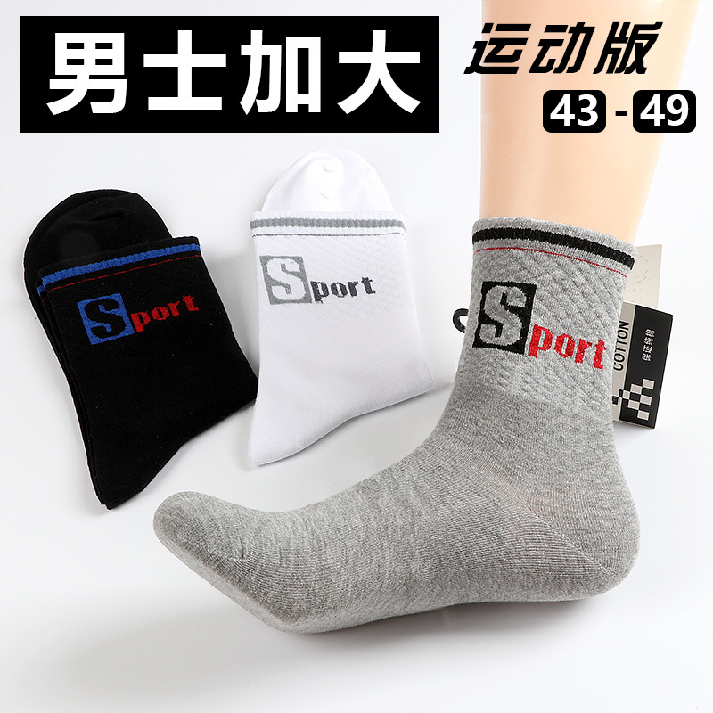 5双袜子男大码纯色运动防臭棉袜