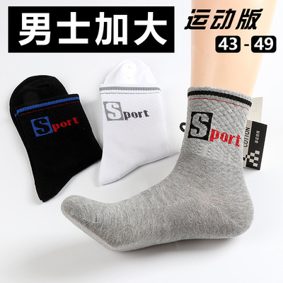 5双袜子男大码纯色运动防臭棉袜