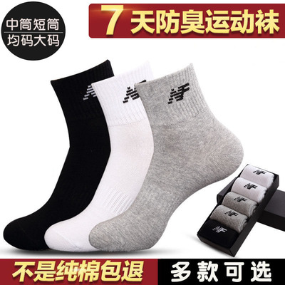 5双装中筒纯棉防臭袜子男短袜潮