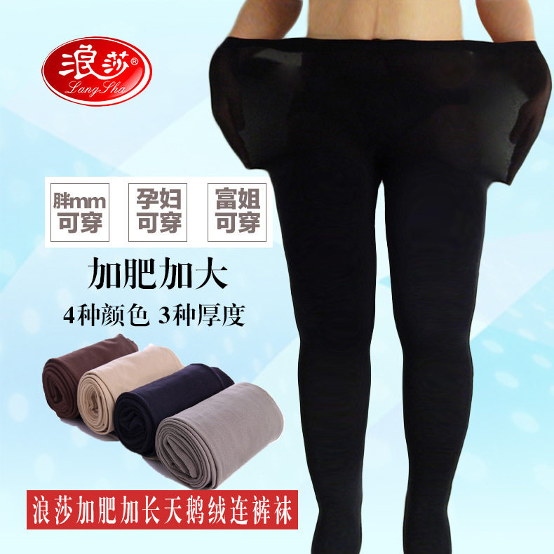 浪莎天鹅绒丝袜连裤袜加肥加大四季款防勾丝50d80d120d打底袜大码