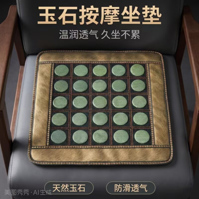 玉石防滑凉席坐垫办公室久坐夏季清凉透气汽车座垫沙发椅垫多款