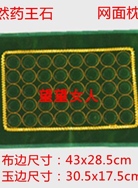 药王石网面磁疗保健按摩助眠枕头