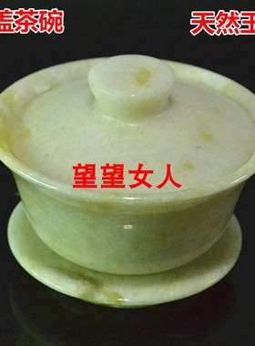 岫玉石中式带盖碗玉器带杯玉茶具