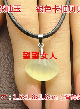 玉石扇贝吊坠贝贝富手链项链饰品