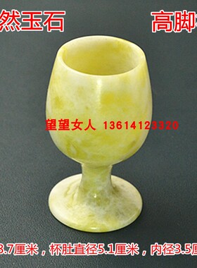 天然玉石贾翠高脚杯小号酒杯摆件