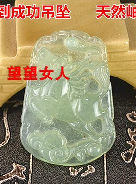 天然玉石属相马挂件福在眼前吊坠