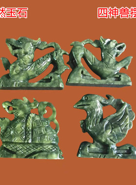 玉石四神兽青龙白虎朱雀玄武摆件