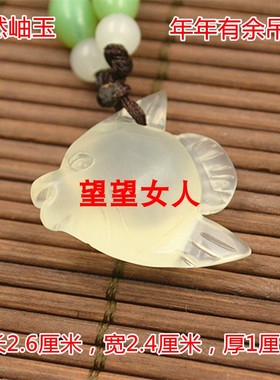 冰种岫玉年年有余吊坠热带鱼玉坠