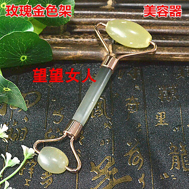 岫玉玫瑰金色焊接架美容器按摩滚轮天然玉石眼部面部按摩器