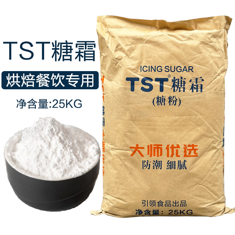 TST糖霜25kg烘焙专用防潮糖粉蛋糕饼干商用圣诞节糖果装饰原材料