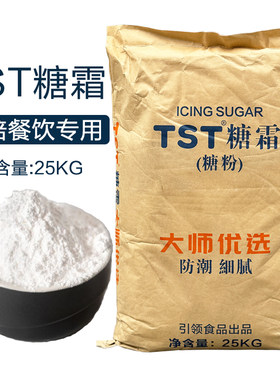 25kg糖霜烘焙专用防潮糖粉