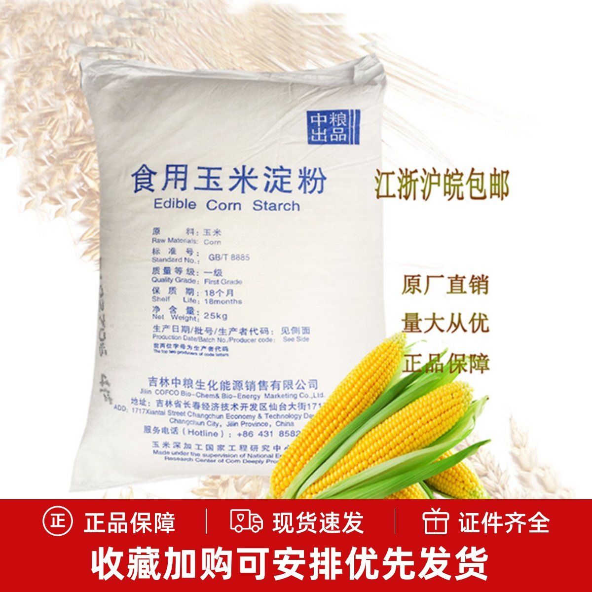 中粮食用玉米淀粉商用烘焙原料
