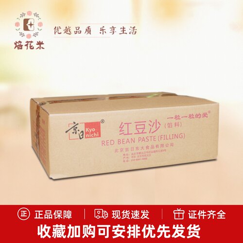 京日红豆沙400g整箱馅料家用包子