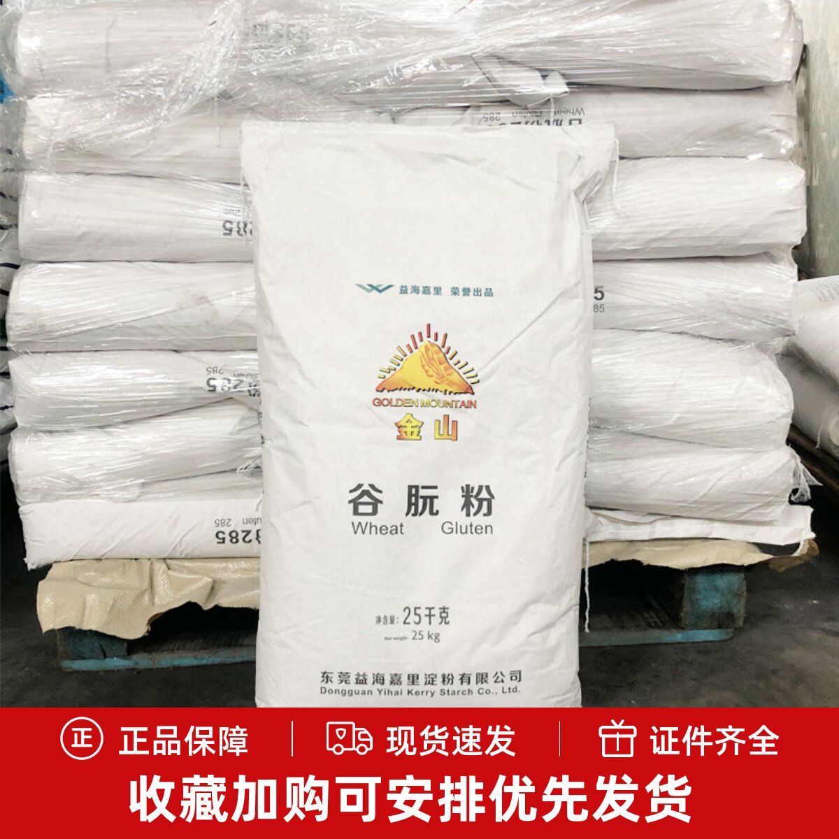 供应益海嘉里金山谷朊粉25kg小麦面筋粉面包烘焙原料改善面团强度