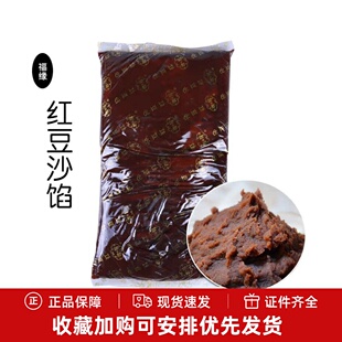 烘焙原料 福缘牌红豆沙馅包子馒头馅 江浙沪皖包邮中秋冰皮月饼馅