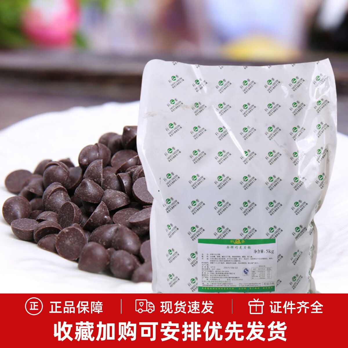 科麦代可可脂西饼黑巧克力豆5kg西饼巧克力粒 烘焙 多省市包邮