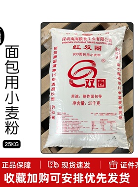 红双圈面粉900面包吐司披萨用小麦粉面粉25kg食品原料苏浙沪包邮