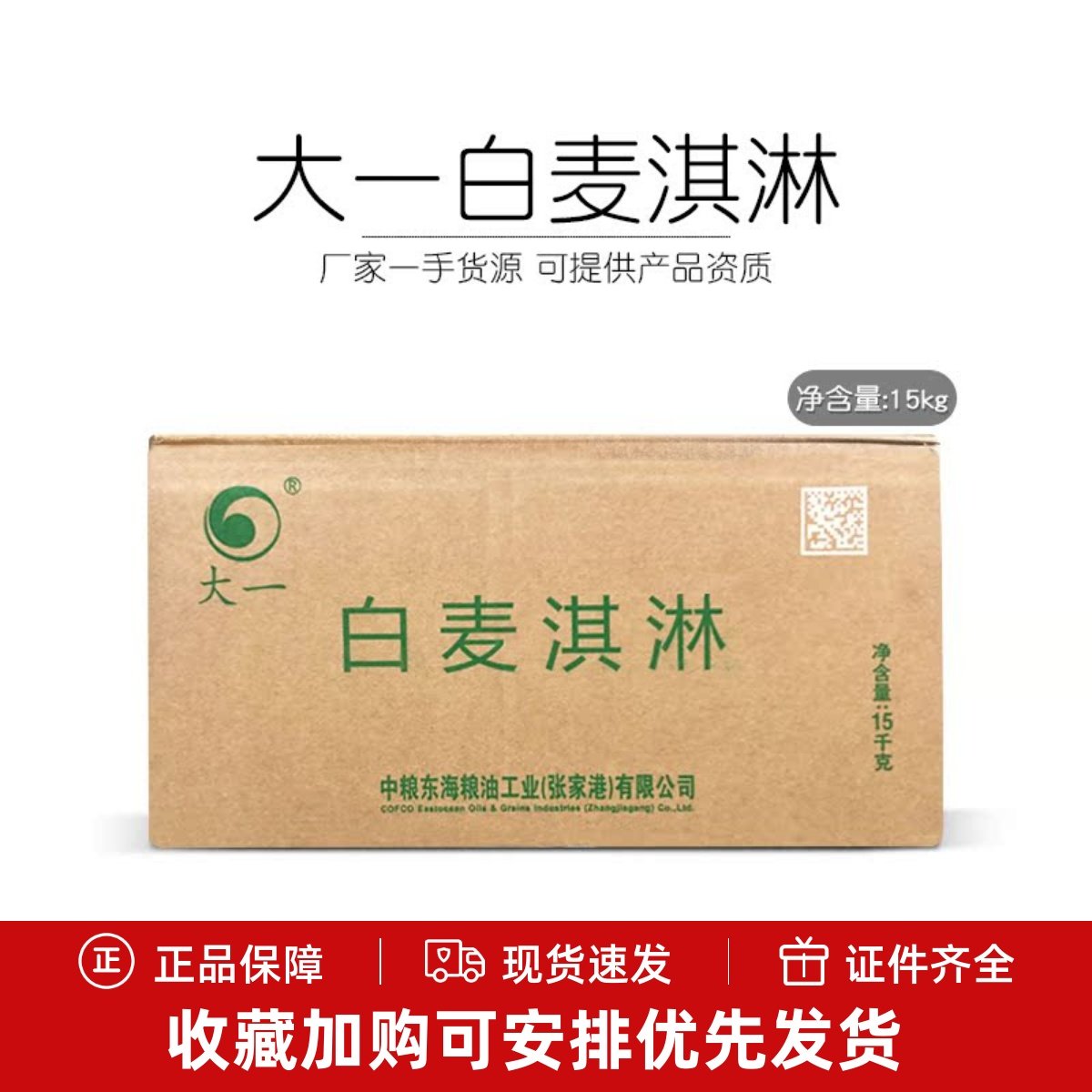 中粮东海 大一麦淇淋白奶油15kg 烘焙原料爆米花糕点西点中点夹心