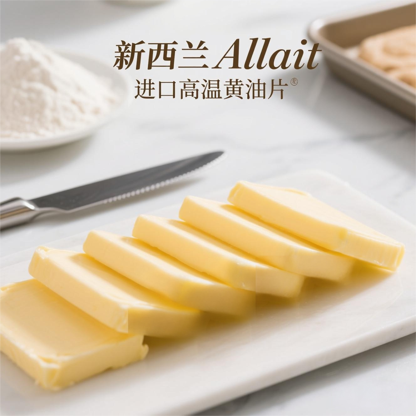新西兰进口高温烘焙黄油片1kg