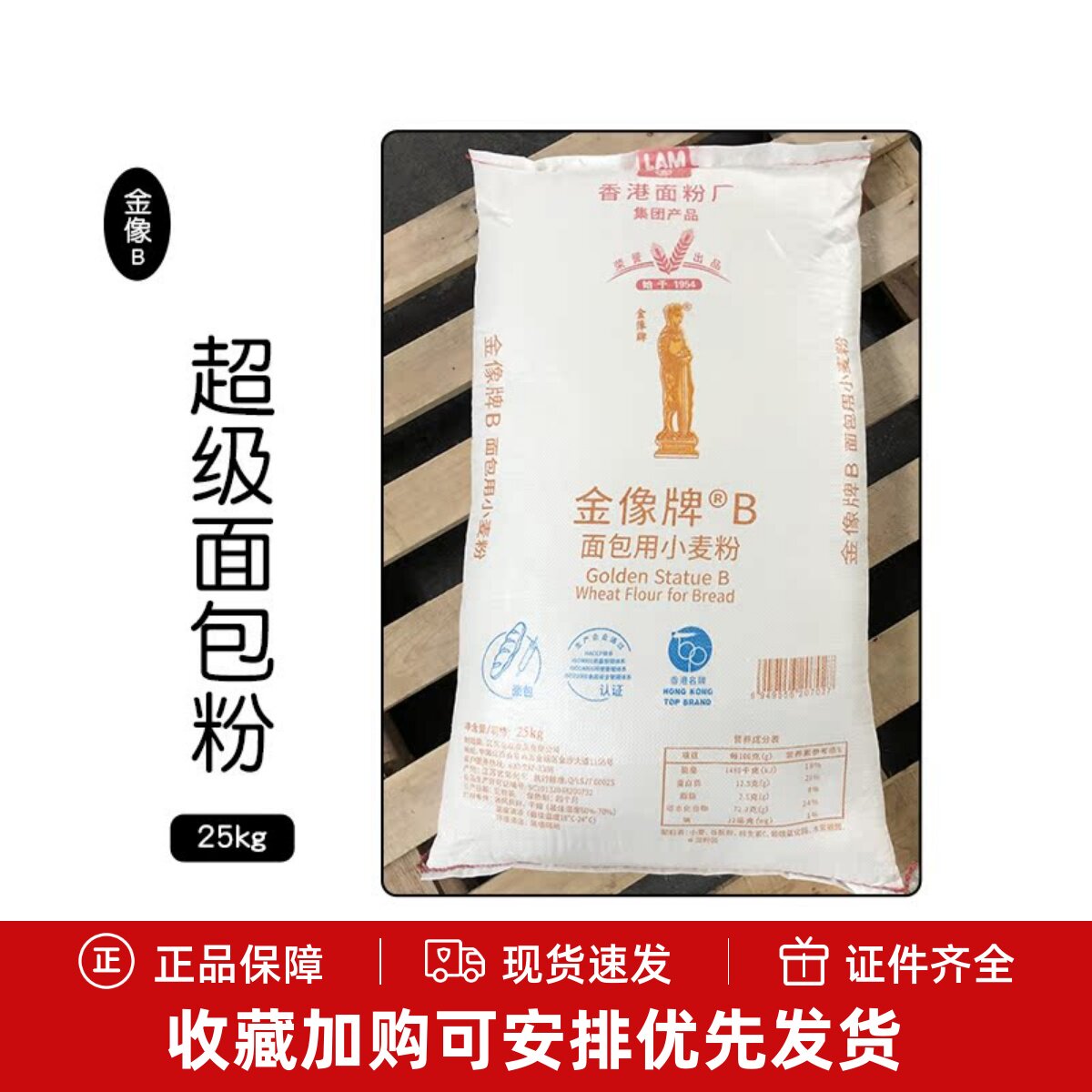 金像B面包粉25kg 江苏南顺面粉面包用小麦粉烘焙原料苏浙沪皖包邮
