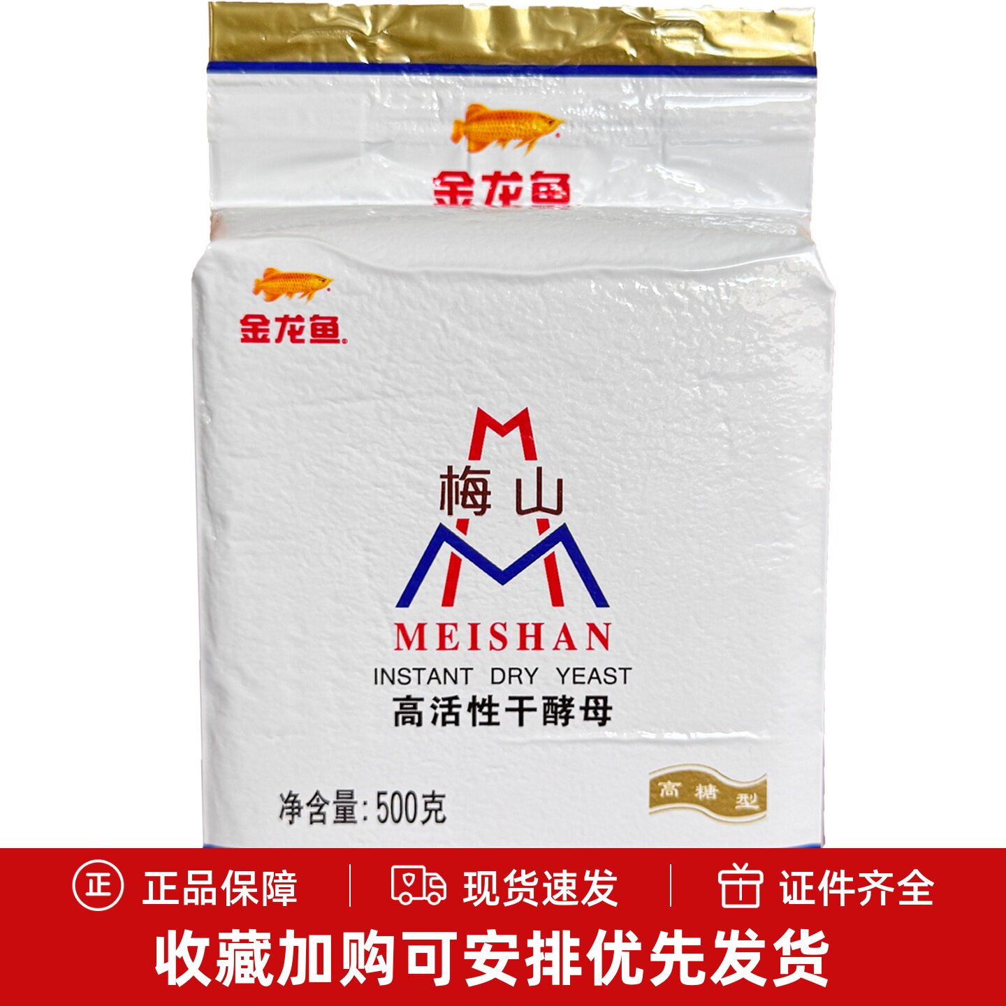 梅山高活性干酵母500g*20袋高糖型酵母粉发酵粉包邮包子馒头商用