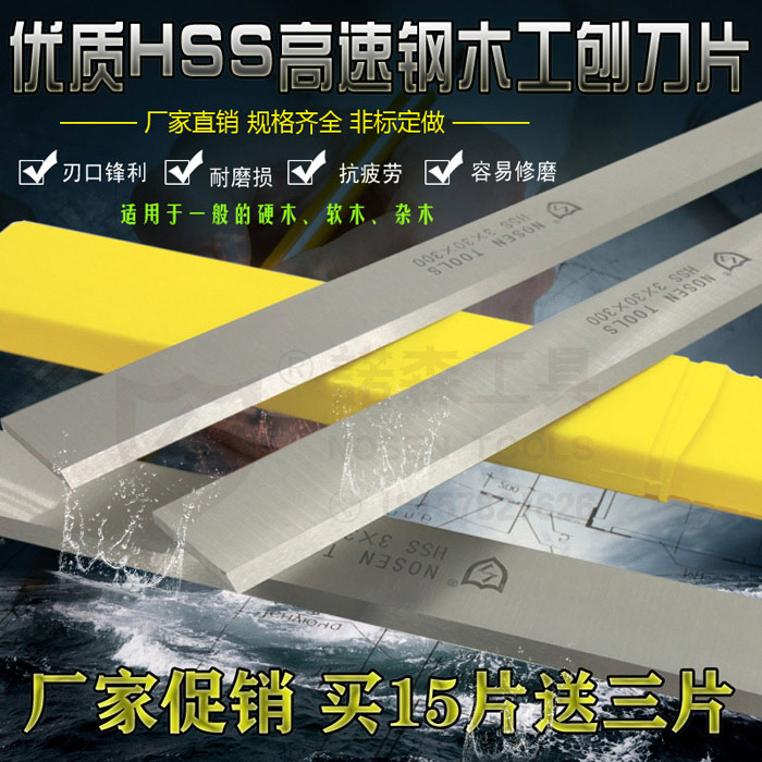 厂家直销白钢刀片锋钢刨刃平刨压刨木工创刀HSS高速钢木工刨刀片