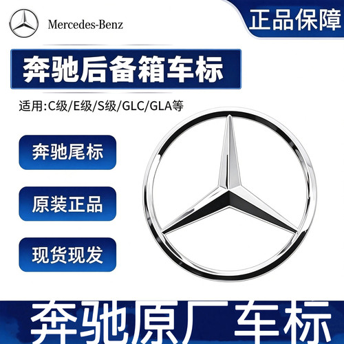 奔驰尾标A级B级C级E级S级C260L E300L 后尾箱星标车标三叉标志