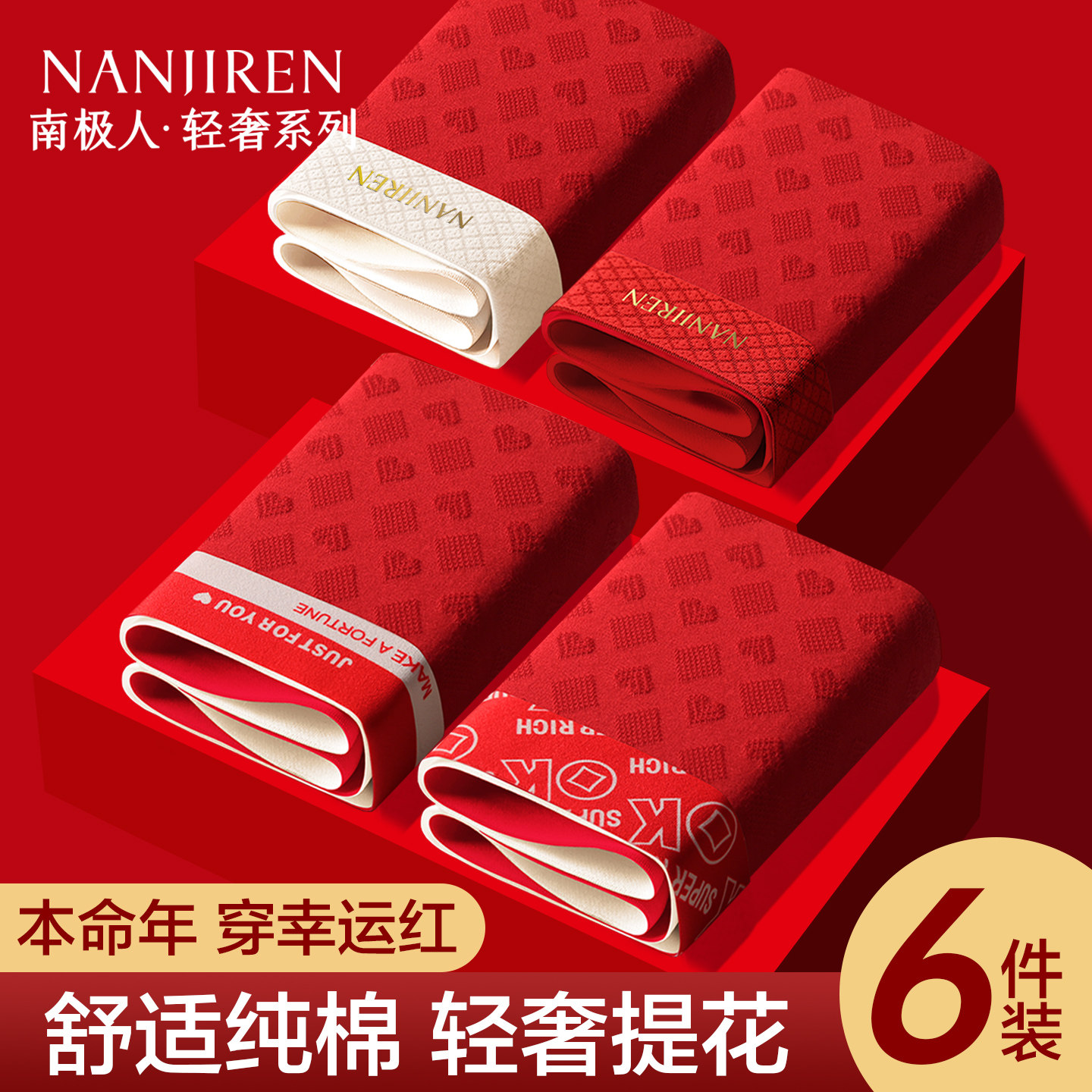 南极人男士内裤纯棉平角短裤2026新款本命年红色结婚礼物四角裤头,女士内衣/男士内衣/家居服,平角裤,淘宝优惠券,粉丝福利购,淘宝优惠卷