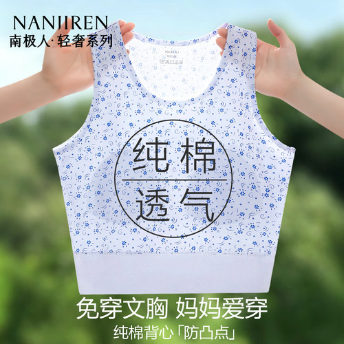 南极人妈妈背心纯棉大码打底汗衫