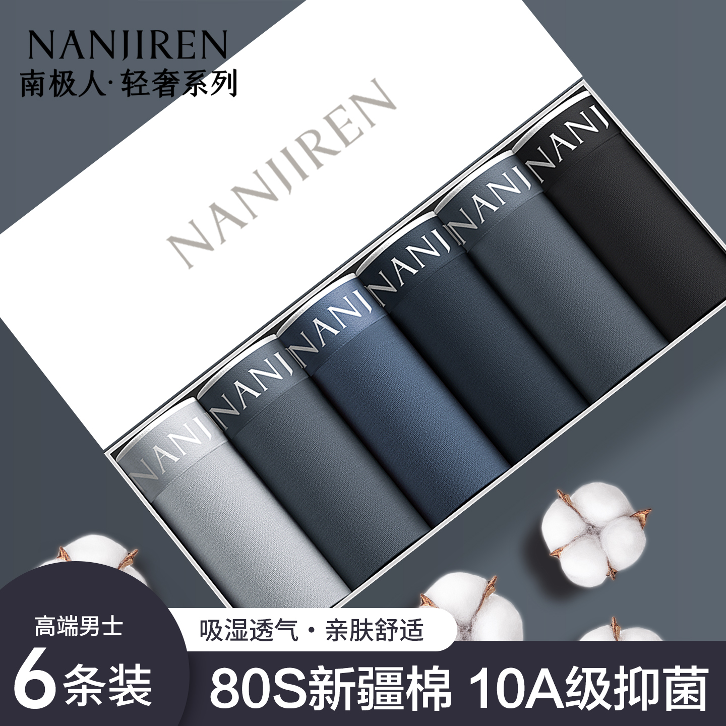 南极人内裤男士纯棉抗菌平角短裤