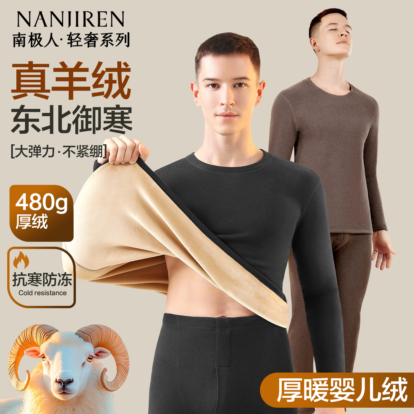 南极人保暖内衣男士羊绒加厚套装