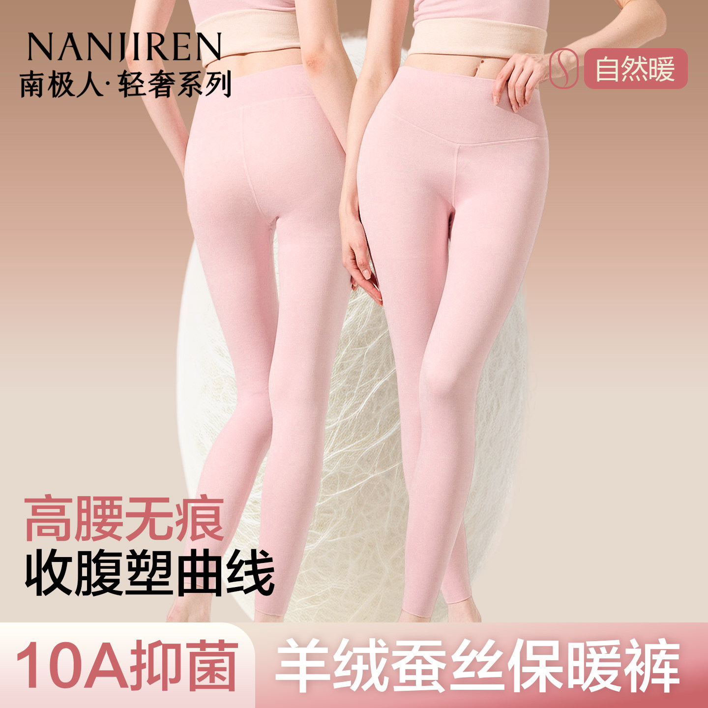 南极人保暖裤女士含羊绒蚕丝秋裤图片