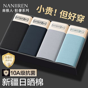 平角短裤 纯棉抗菌2026新款 大码 男式 头 南极人男士 青少年四角裤 内裤