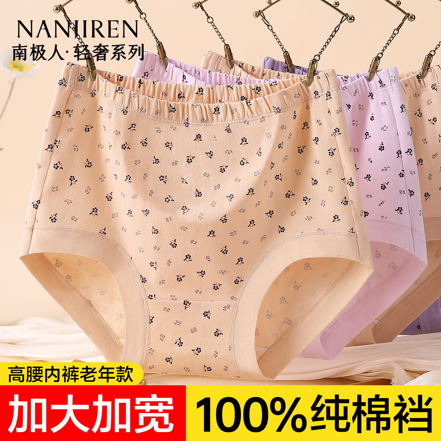 南极人妈妈内裤女士纯棉高腰收腹图片
