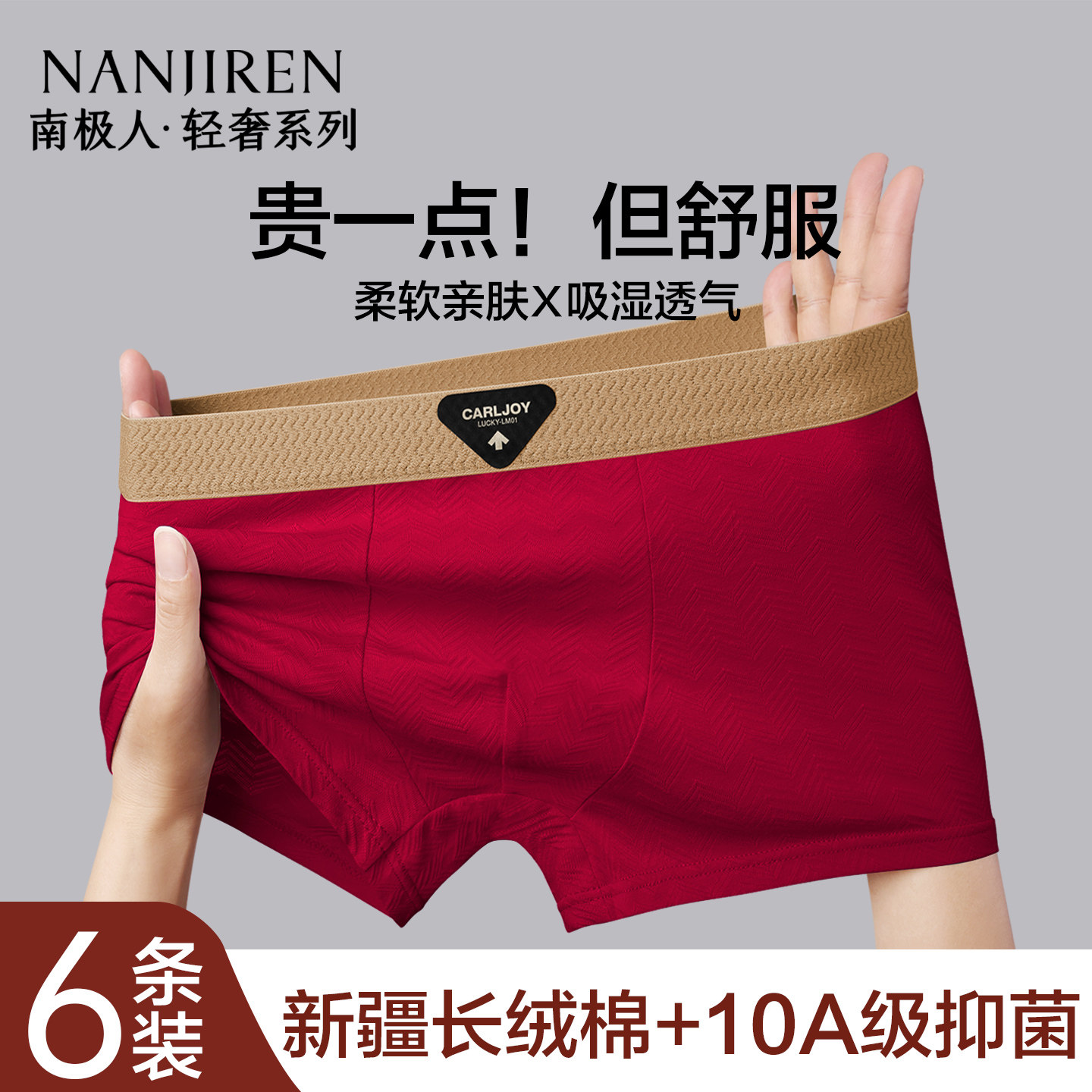 南极人本命年内裤男士纯棉红色2026新款属马结婚礼物平角四角短裤,女士内衣/男士内衣/家居服,男平角内裤,淘宝优惠券,粉丝福利购,淘宝优惠卷